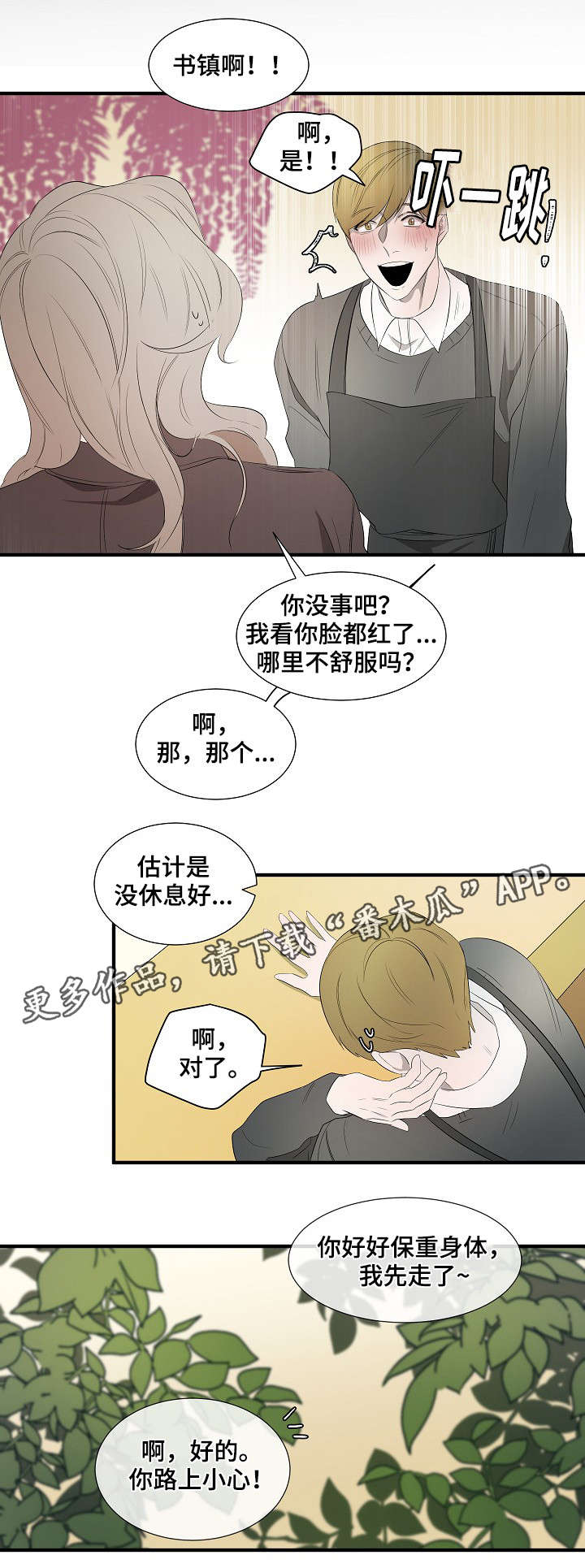 《权位守护》漫画最新章节第12章：我拒绝免费下拉式在线观看章节第【7】张图片