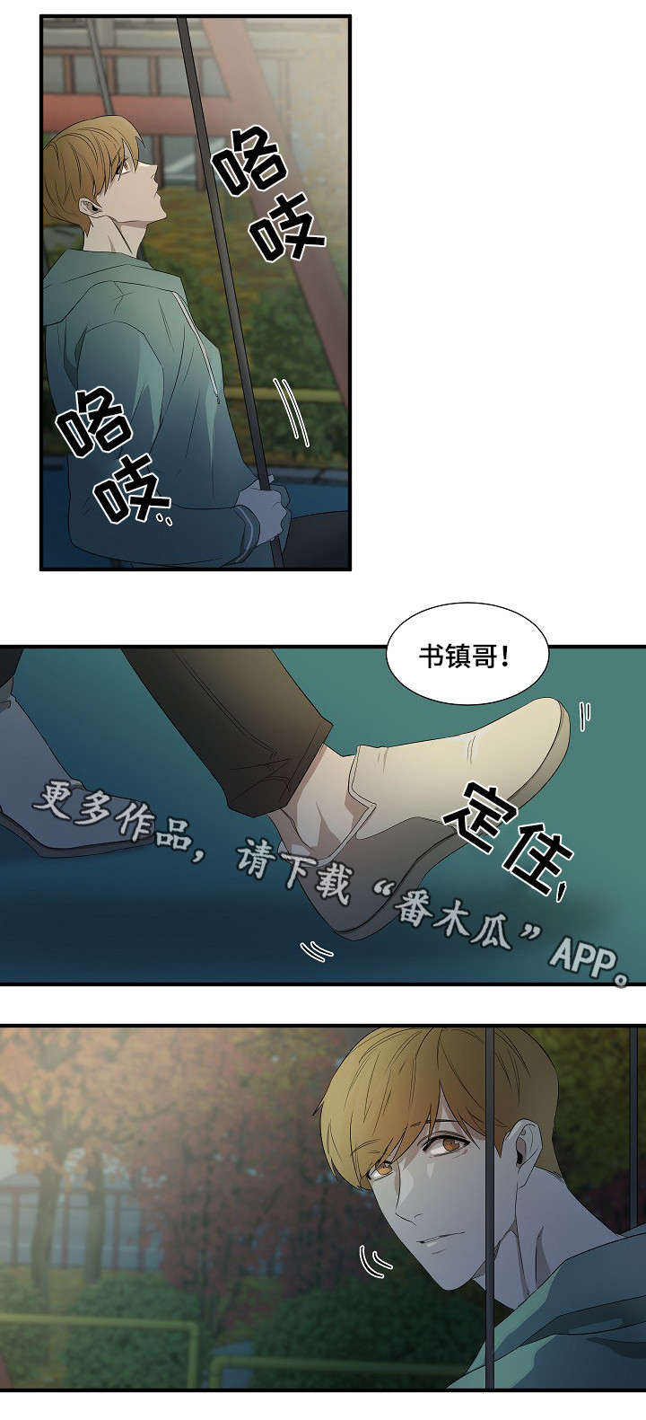 《权位守护》漫画最新章节第12章：我拒绝免费下拉式在线观看章节第【3】张图片