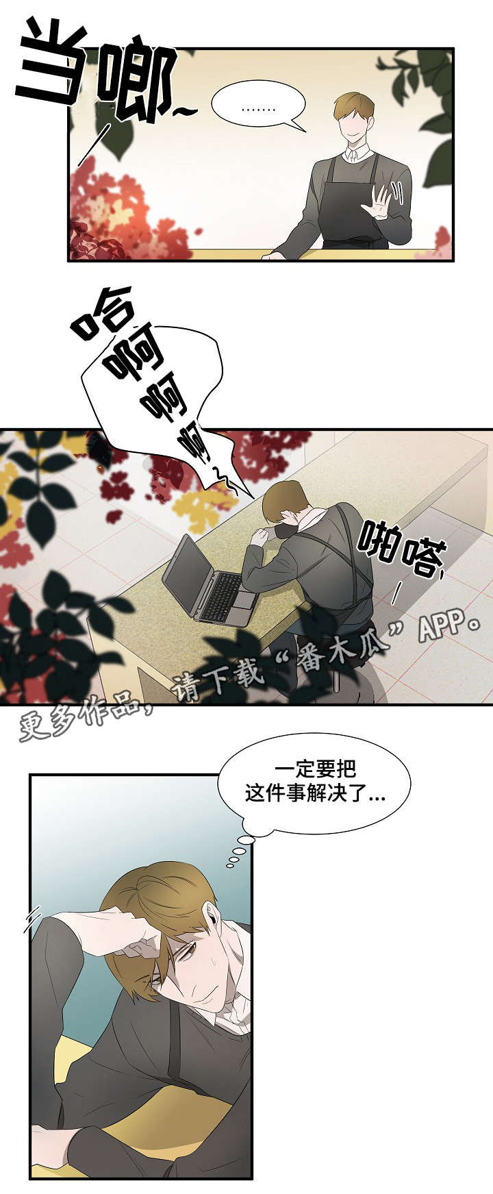 《权位守护》漫画最新章节第12章：我拒绝免费下拉式在线观看章节第【6】张图片