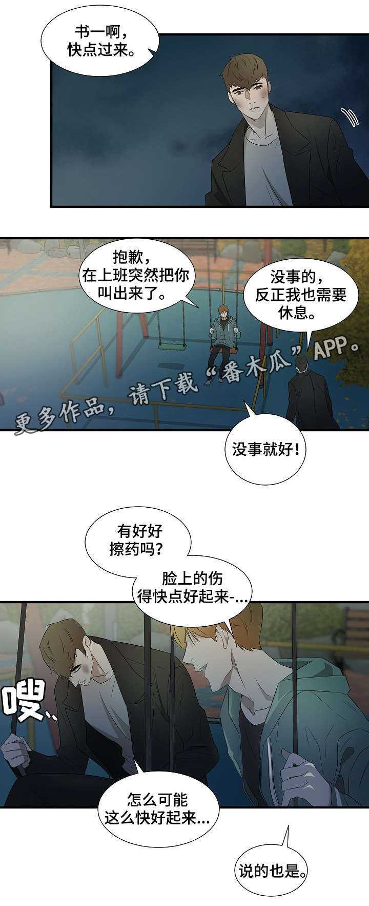 《权位守护》漫画最新章节第12章：我拒绝免费下拉式在线观看章节第【2】张图片