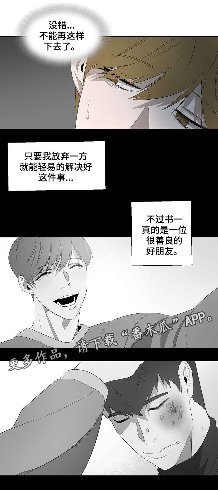 《权位守护》漫画最新章节第12章：我拒绝免费下拉式在线观看章节第【10】张图片