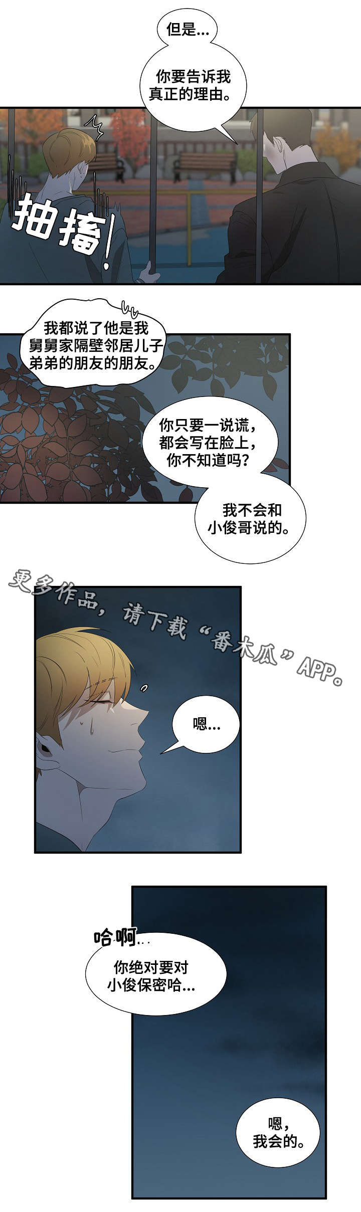 《权位守护》漫画最新章节第13章：坦白免费下拉式在线观看章节第【4】张图片