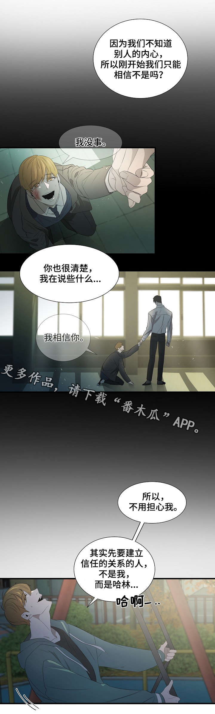 《权位守护》漫画最新章节第13章：坦白免费下拉式在线观看章节第【7】张图片