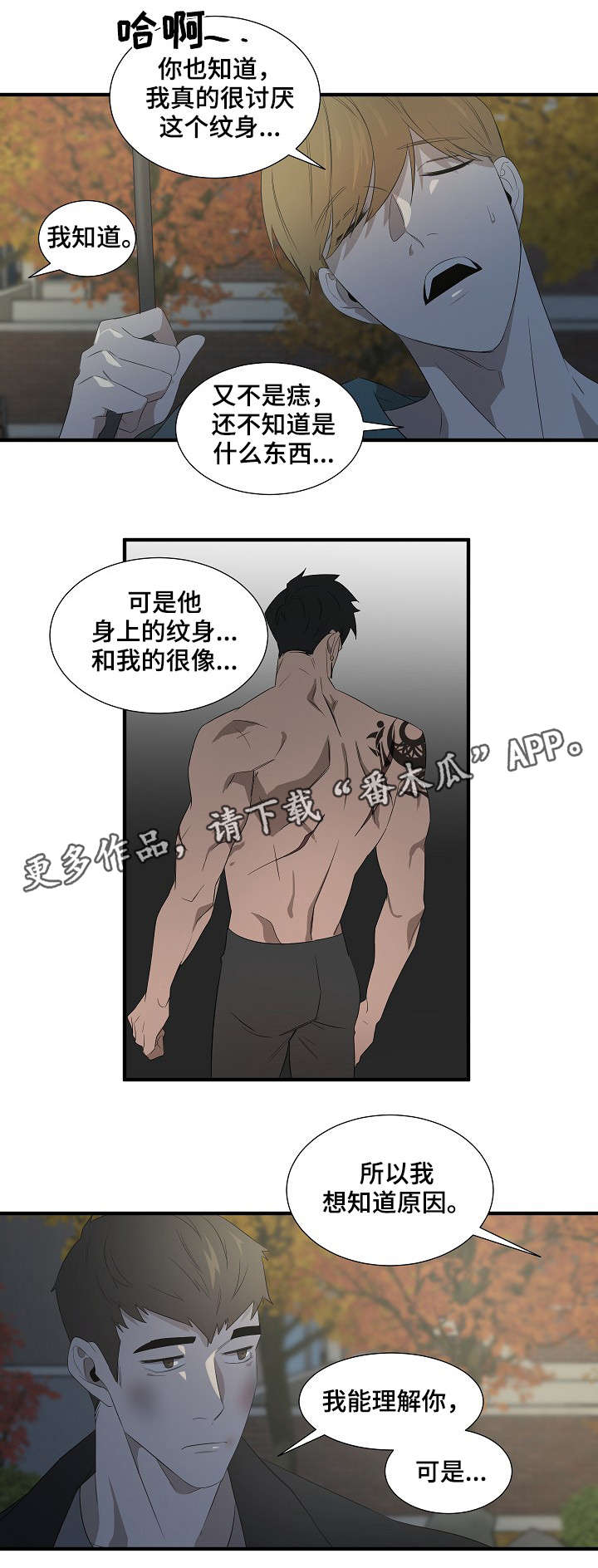 《权位守护》漫画最新章节第13章：坦白免费下拉式在线观看章节第【2】张图片