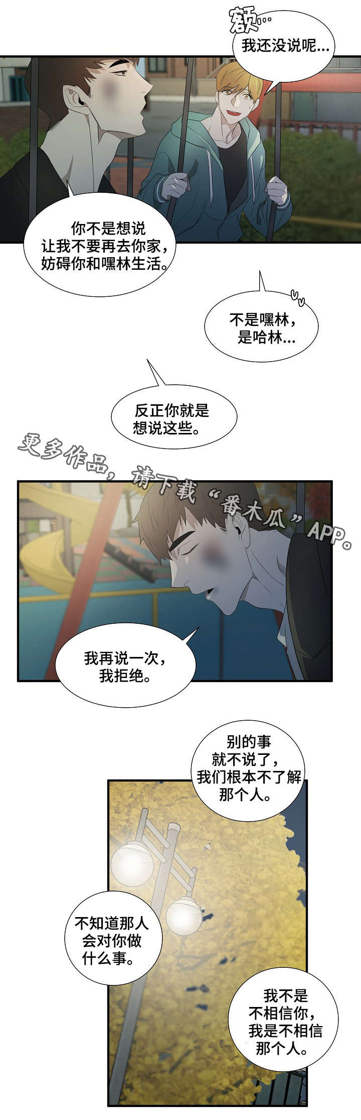 《权位守护》漫画最新章节第13章：坦白免费下拉式在线观看章节第【10】张图片