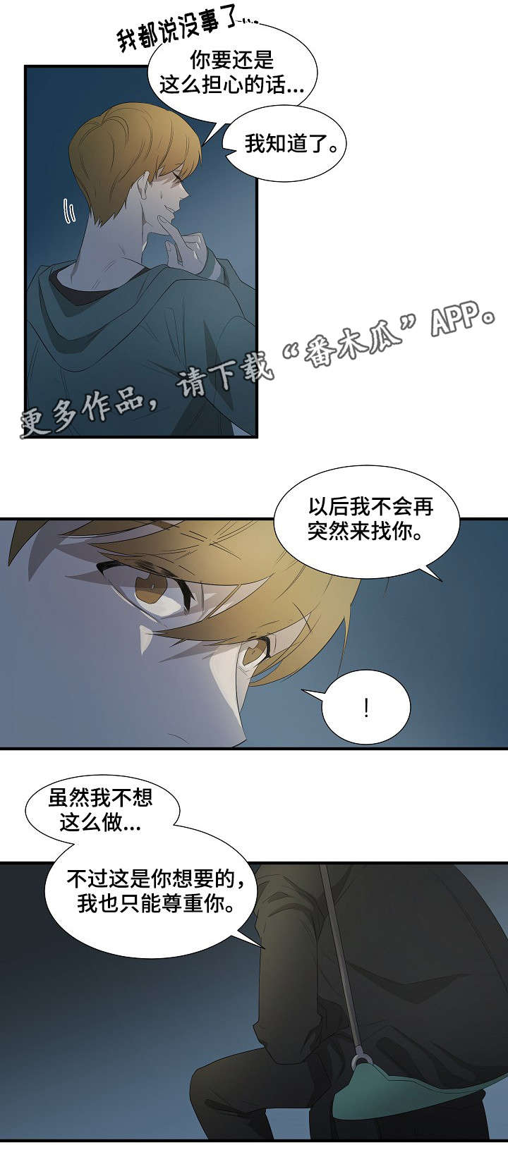 《权位守护》漫画最新章节第13章：坦白免费下拉式在线观看章节第【5】张图片