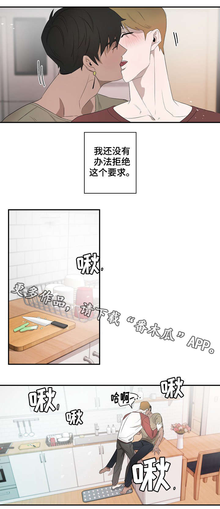 《权位守护》漫画最新章节第14章：藏身之处免费下拉式在线观看章节第【8】张图片