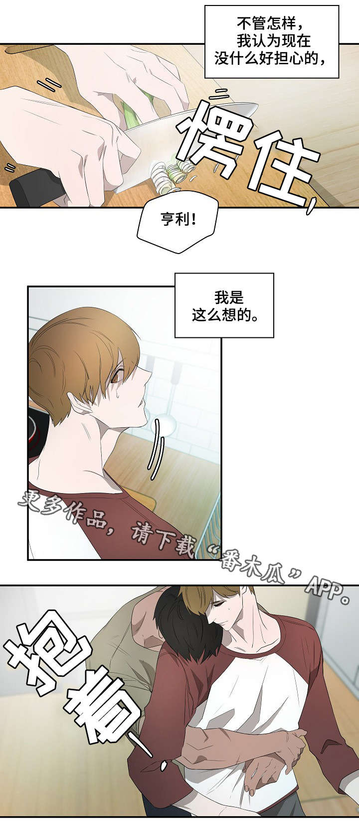 《权位守护》漫画最新章节第14章：藏身之处免费下拉式在线观看章节第【12】张图片