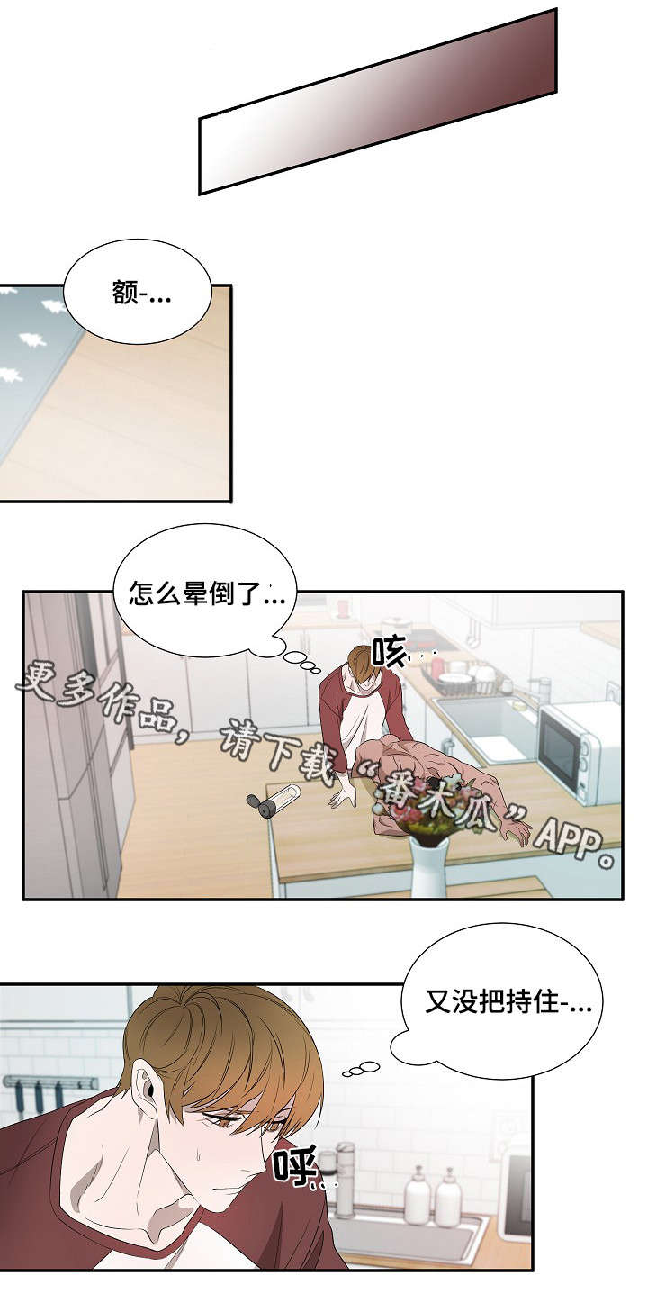 《权位守护》漫画最新章节第14章：藏身之处免费下拉式在线观看章节第【4】张图片