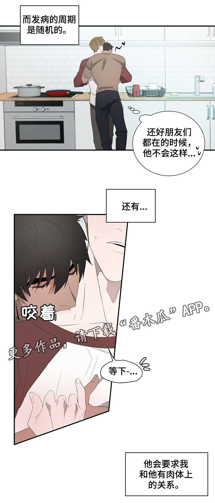 《权位守护》漫画最新章节第14章：藏身之处免费下拉式在线观看章节第【10】张图片