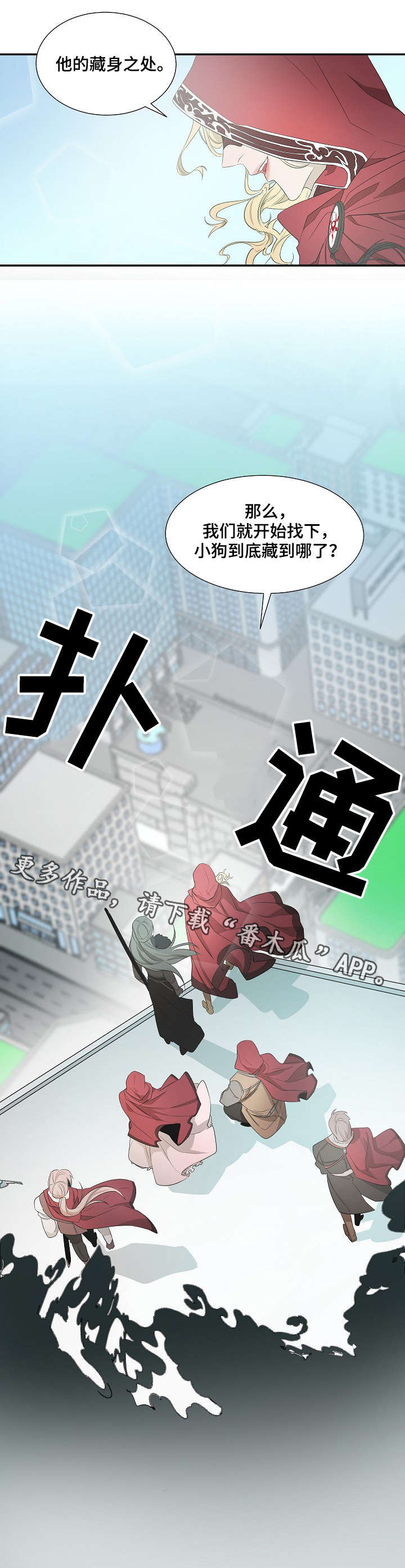 《权位守护》漫画最新章节第14章：藏身之处免费下拉式在线观看章节第【1】张图片