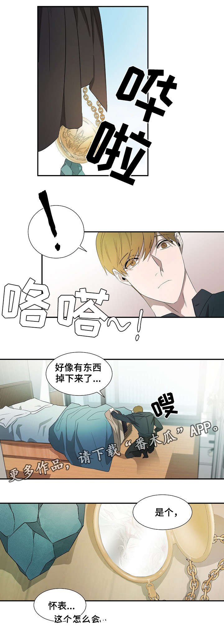 《权位守护》漫画最新章节第15章：怀表免费下拉式在线观看章节第【3】张图片