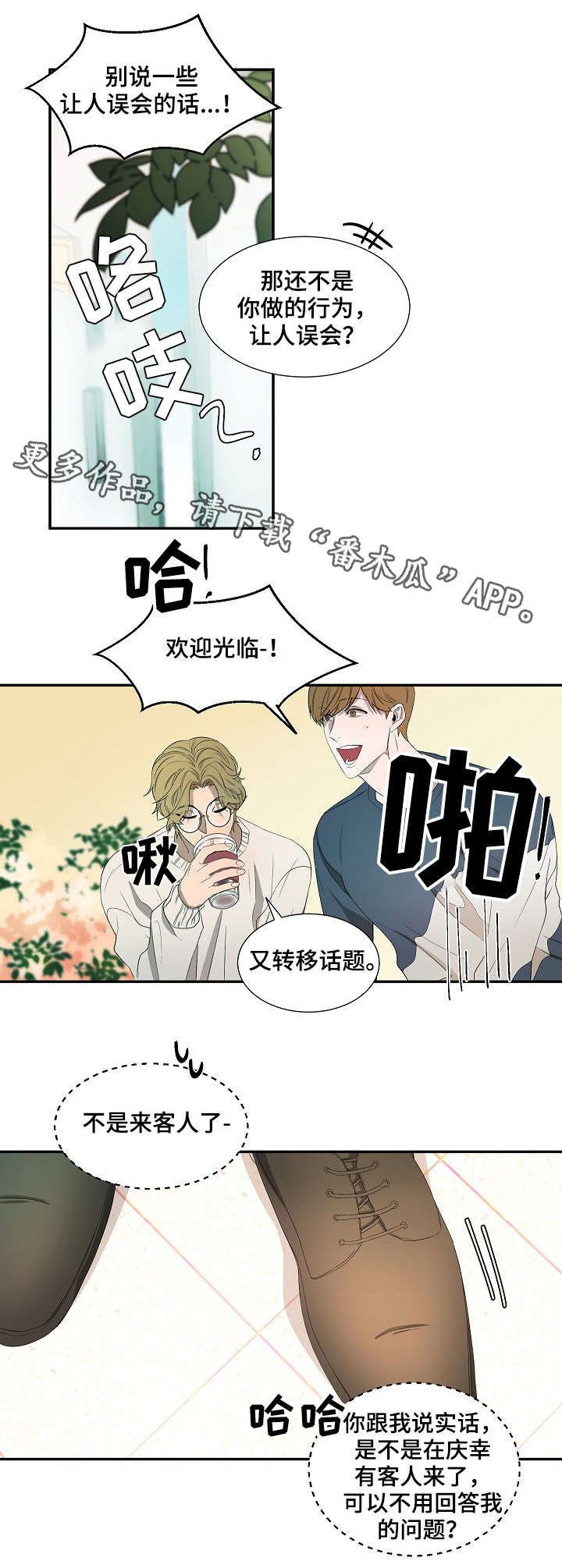 《权位守护》漫画最新章节第16章：生气免费下拉式在线观看章节第【3】张图片