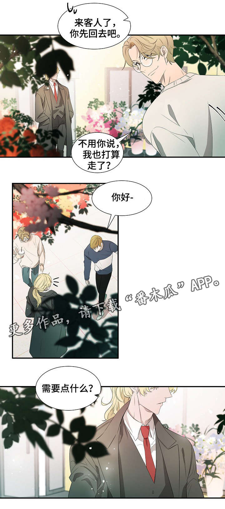 《权位守护》漫画最新章节第16章：生气免费下拉式在线观看章节第【2】张图片