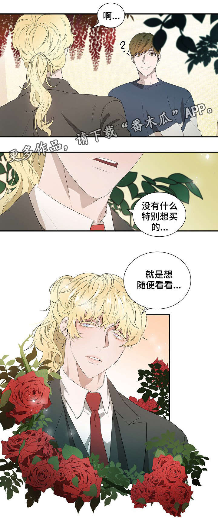 《权位守护》漫画最新章节第16章：生气免费下拉式在线观看章节第【1】张图片