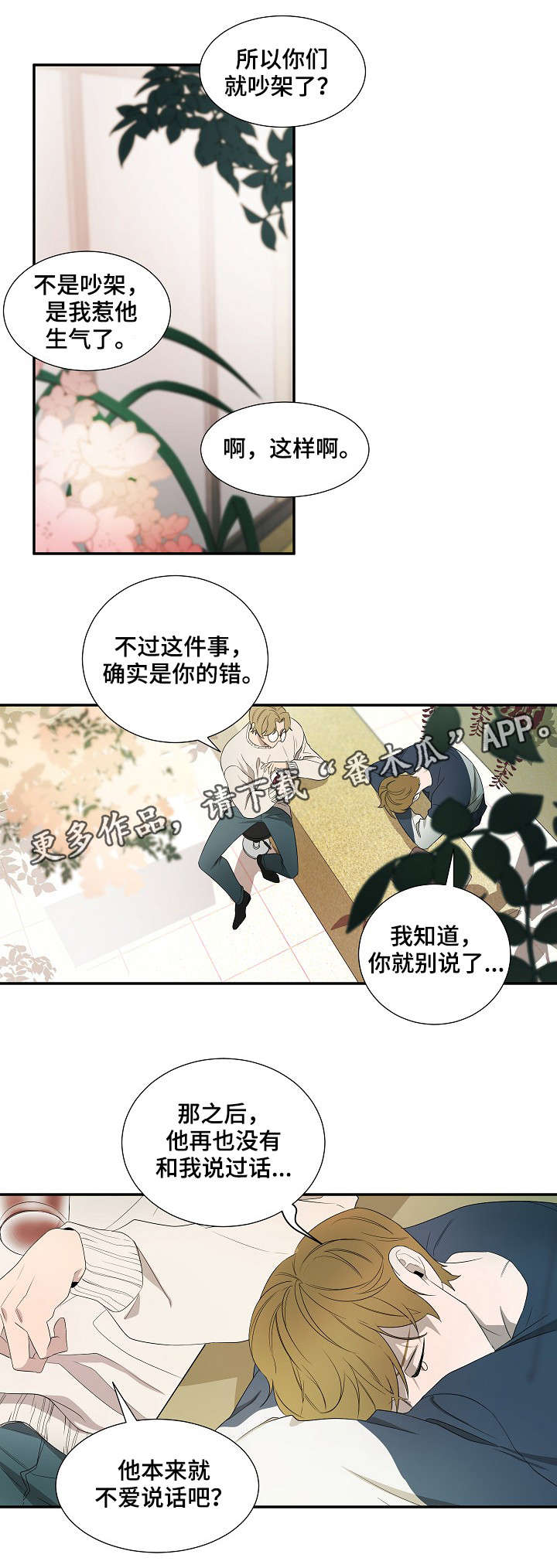 《权位守护》漫画最新章节第16章：生气免费下拉式在线观看章节第【5】张图片