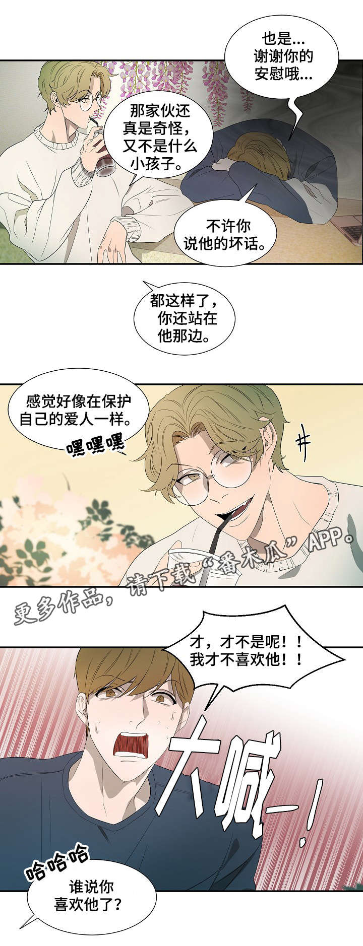 《权位守护》漫画最新章节第16章：生气免费下拉式在线观看章节第【4】张图片