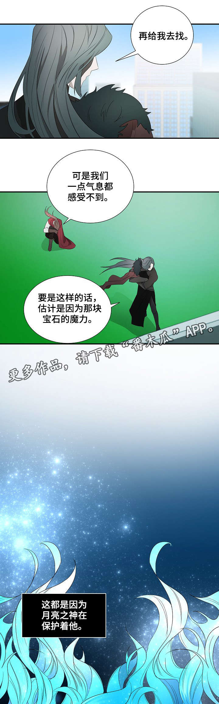 《权位守护》漫画最新章节第17章：再去找免费下拉式在线观看章节第【5】张图片