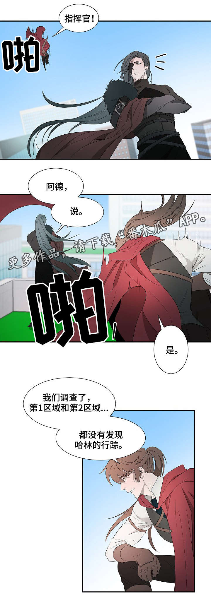 《权位守护》漫画最新章节第17章：再去找免费下拉式在线观看章节第【6】张图片