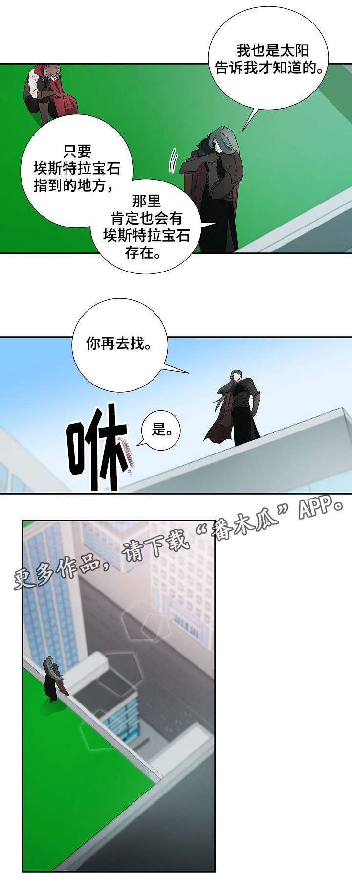 《权位守护》漫画最新章节第17章：再去找免费下拉式在线观看章节第【1】张图片