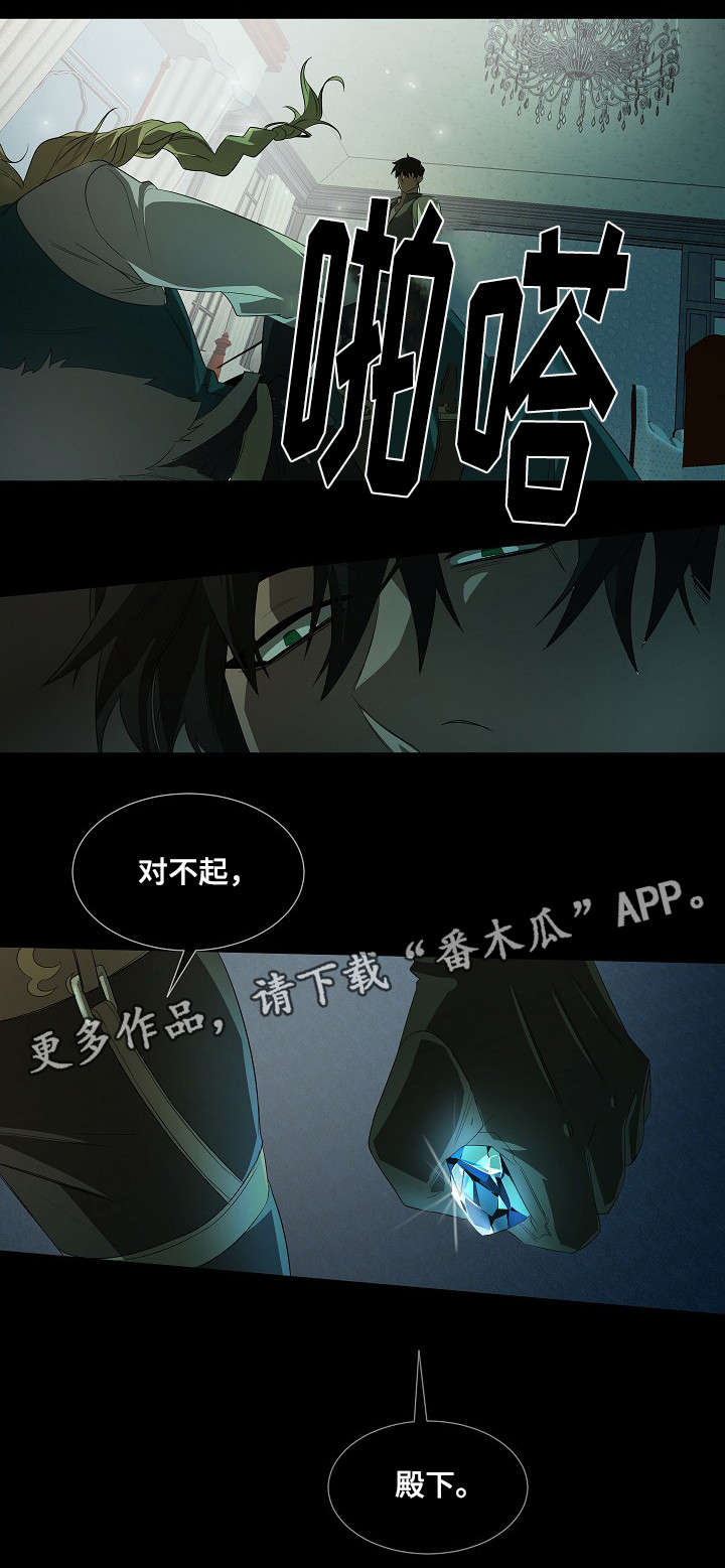 《权位守护》漫画最新章节第17章：再去找免费下拉式在线观看章节第【10】张图片