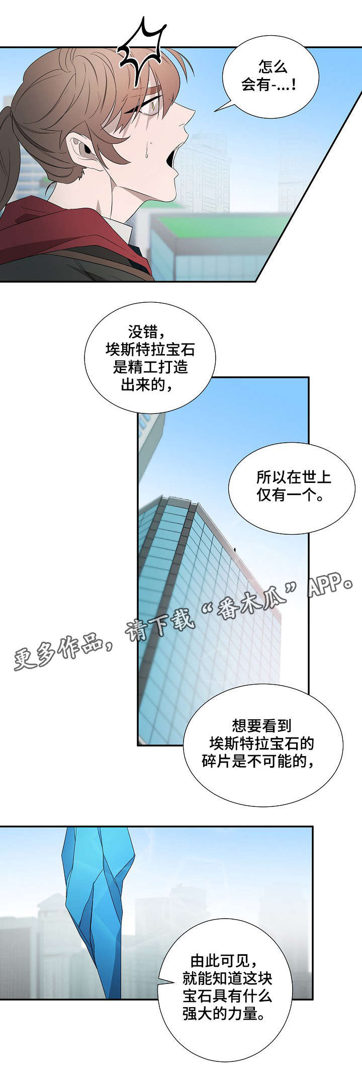 《权位守护》漫画最新章节第17章：再去找免费下拉式在线观看章节第【2】张图片