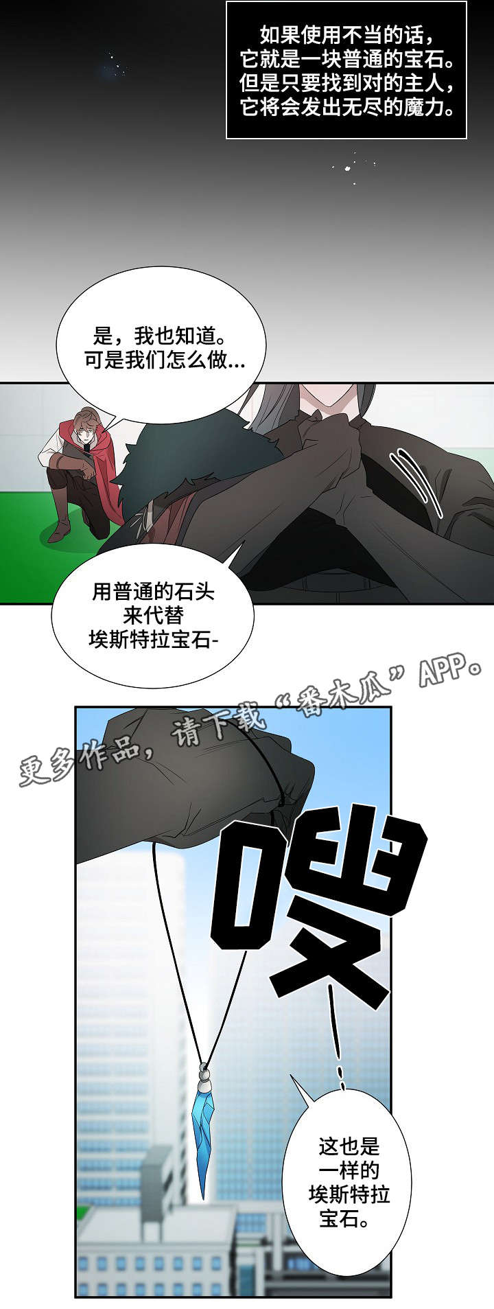 《权位守护》漫画最新章节第17章：再去找免费下拉式在线观看章节第【3】张图片