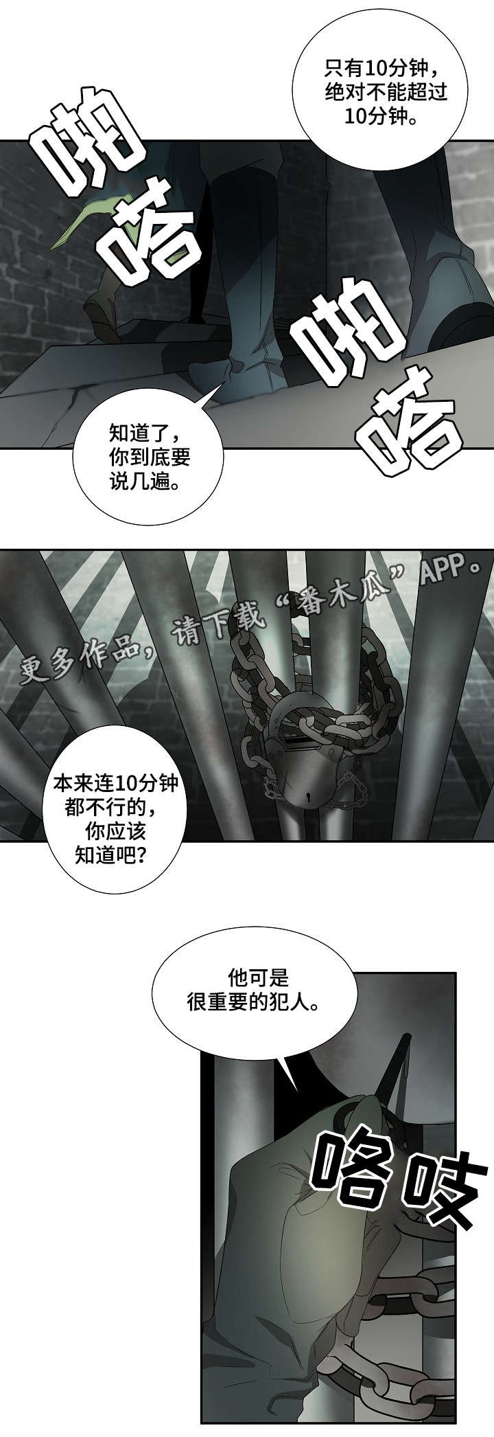 《权位守护》漫画最新章节第18章：太阳花免费下拉式在线观看章节第【2】张图片