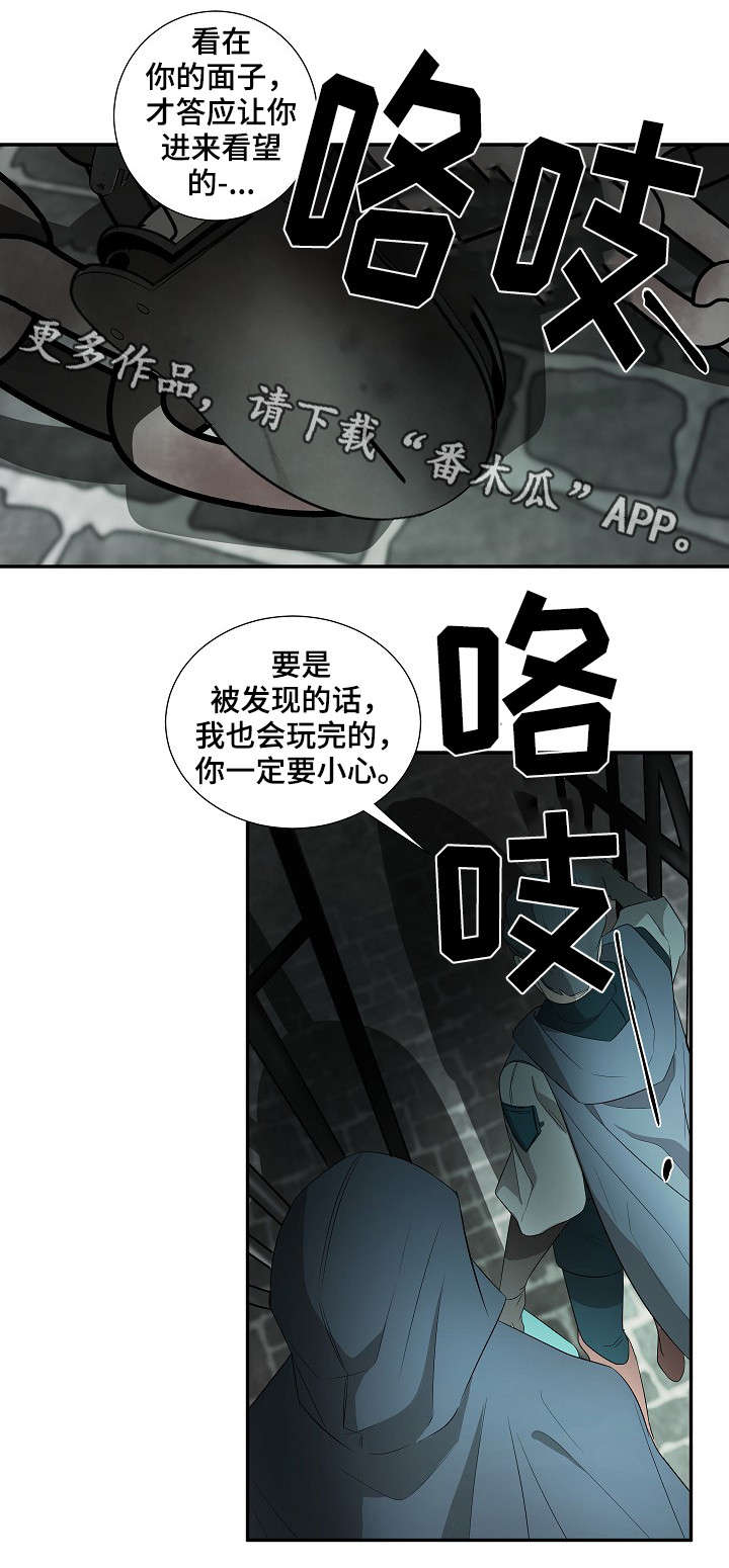 《权位守护》漫画最新章节第18章：太阳花免费下拉式在线观看章节第【1】张图片