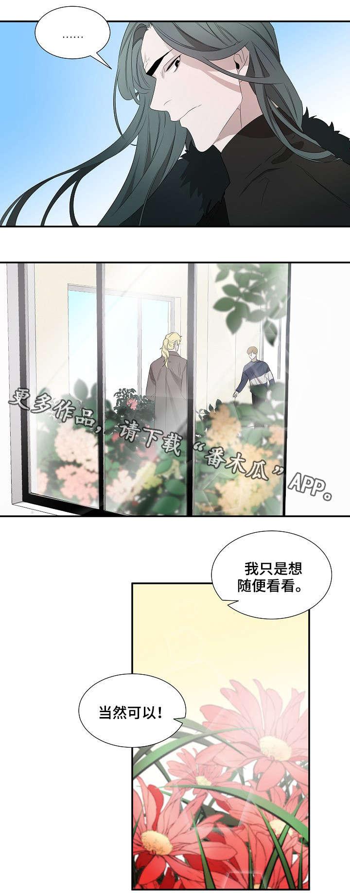 《权位守护》漫画最新章节第18章：太阳花免费下拉式在线观看章节第【11】张图片