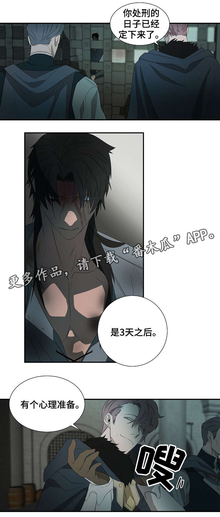 《权位守护》漫画最新章节第19章：囚犯免费下拉式在线观看章节第【7】张图片