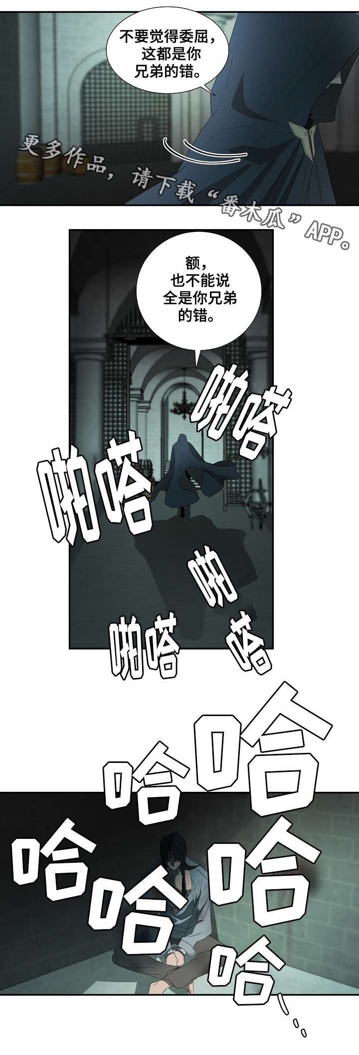 《权位守护》漫画最新章节第19章：囚犯免费下拉式在线观看章节第【6】张图片