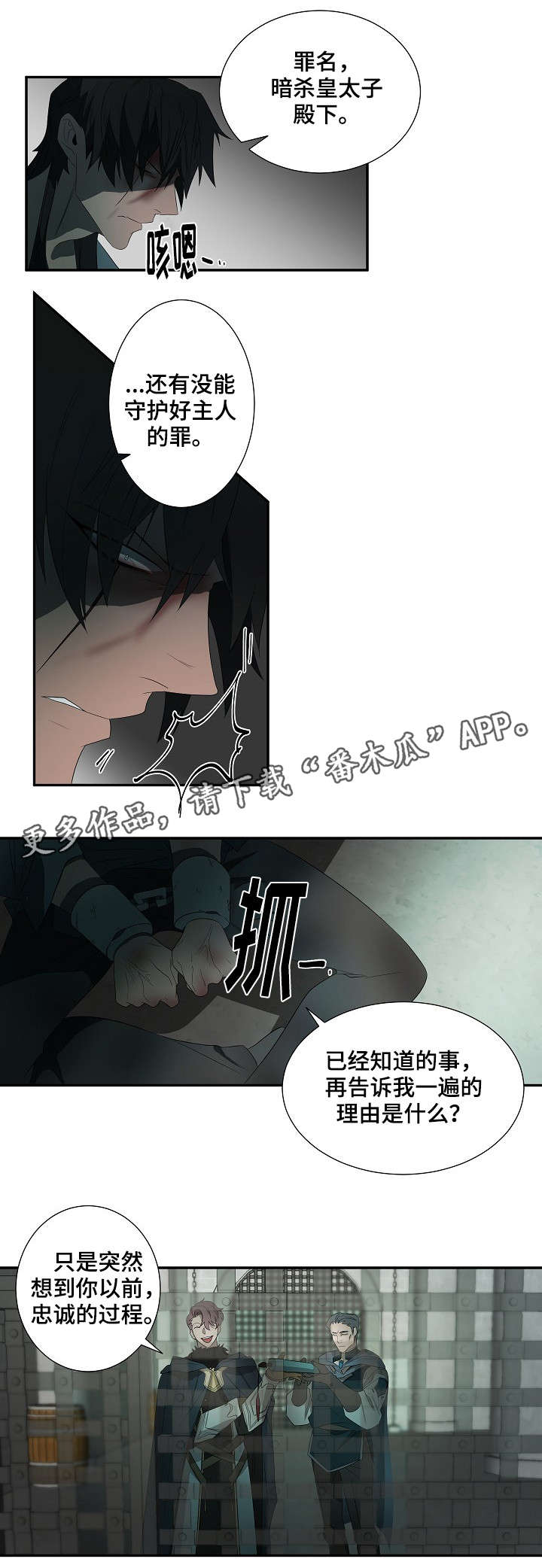 《权位守护》漫画最新章节第19章：囚犯免费下拉式在线观看章节第【8】张图片