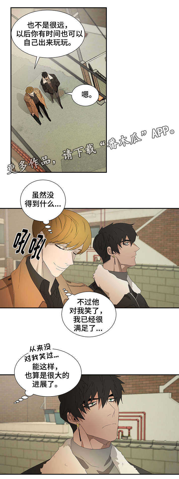 《权位守护》漫画最新章节第20章：笑免费下拉式在线观看章节第【1】张图片