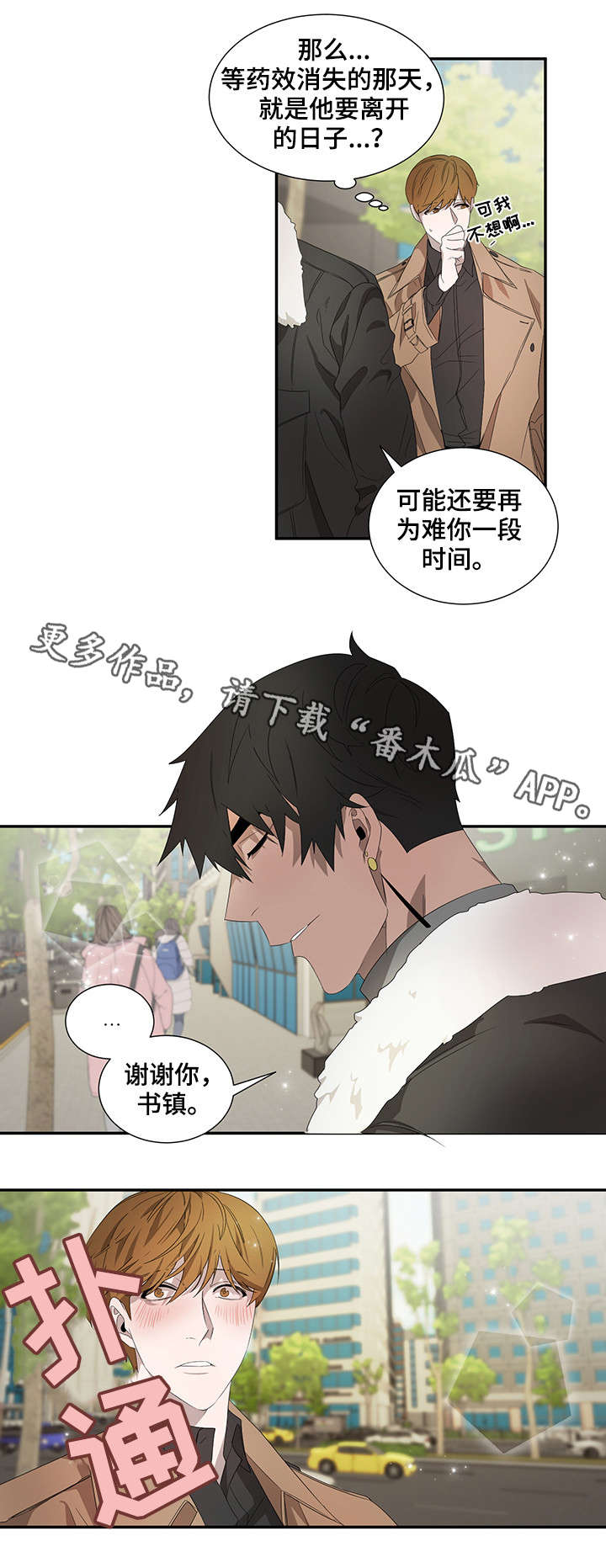 《权位守护》漫画最新章节第20章：笑免费下拉式在线观看章节第【6】张图片