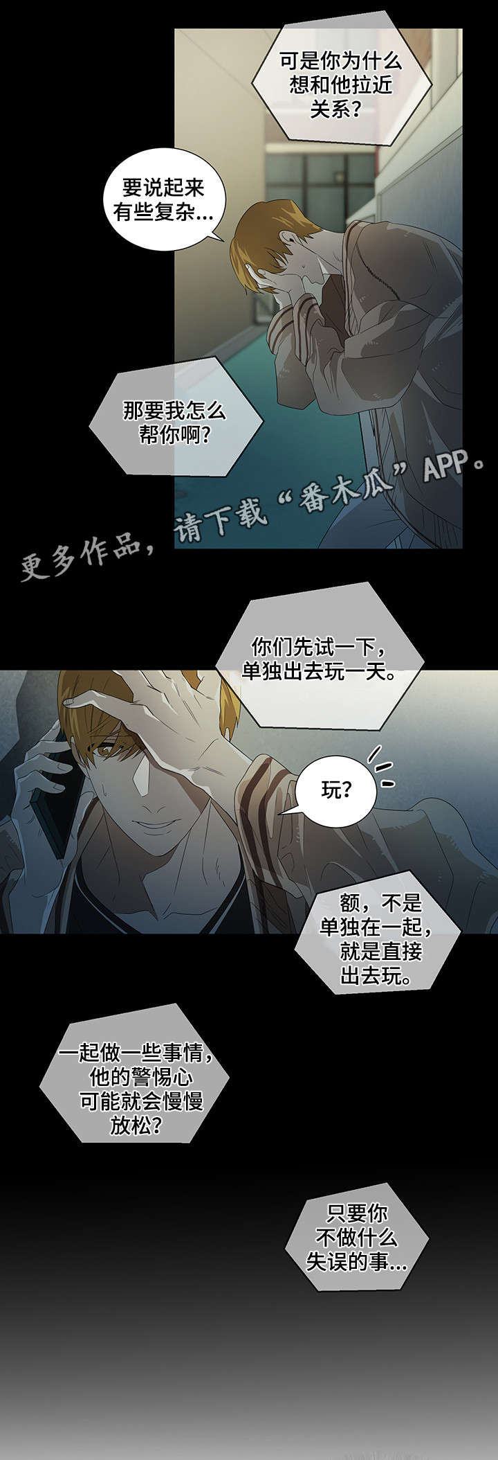 《权位守护》漫画最新章节第20章：笑免费下拉式在线观看章节第【11】张图片