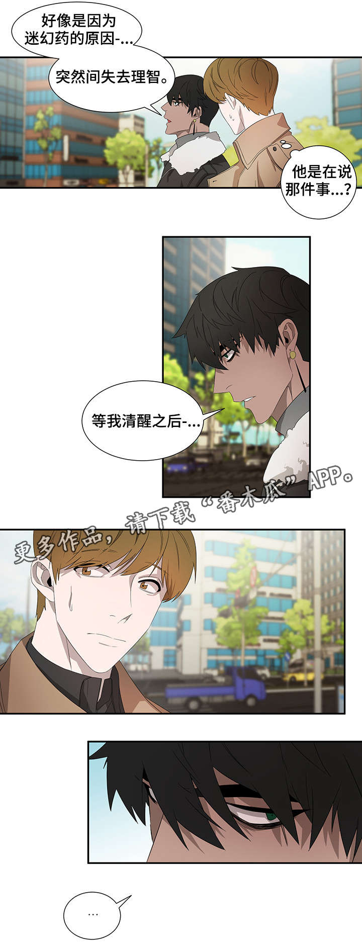 《权位守护》漫画最新章节第20章：笑免费下拉式在线观看章节第【8】张图片