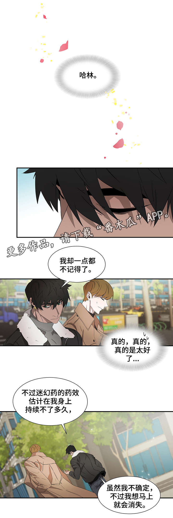 《权位守护》漫画最新章节第20章：笑免费下拉式在线观看章节第【7】张图片