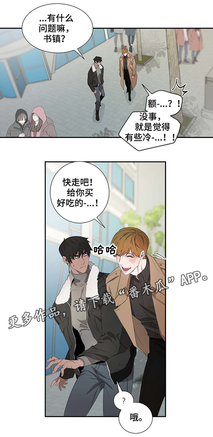 《权位守护》漫画最新章节第20章：笑免费下拉式在线观看章节第【4】张图片