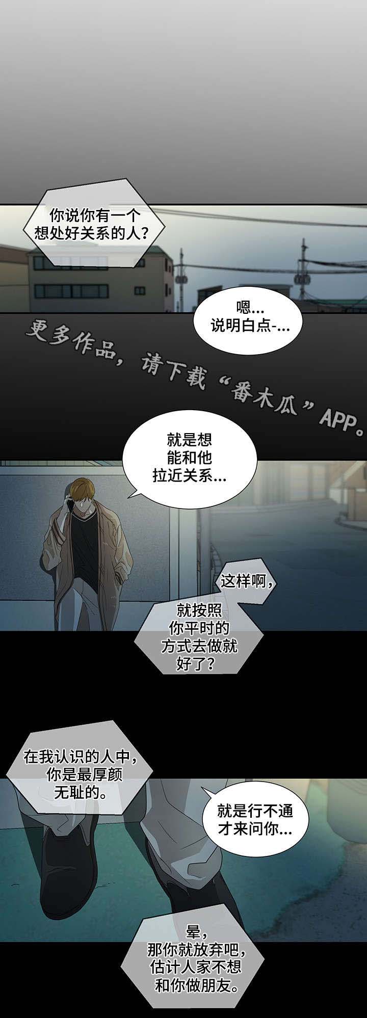 《权位守护》漫画最新章节第20章：笑免费下拉式在线观看章节第【12】张图片