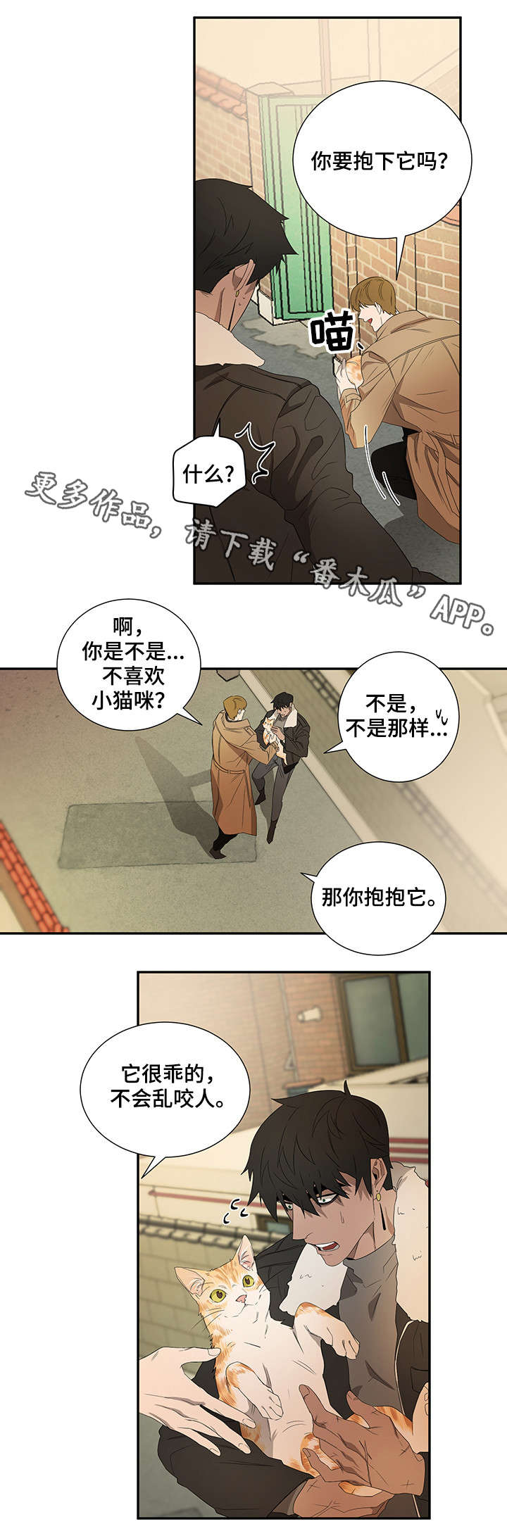 《权位守护》漫画最新章节第21章：好奇心免费下拉式在线观看章节第【7】张图片