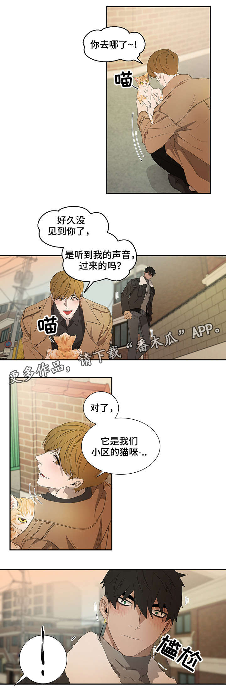 《权位守护》漫画最新章节第21章：好奇心免费下拉式在线观看章节第【9】张图片