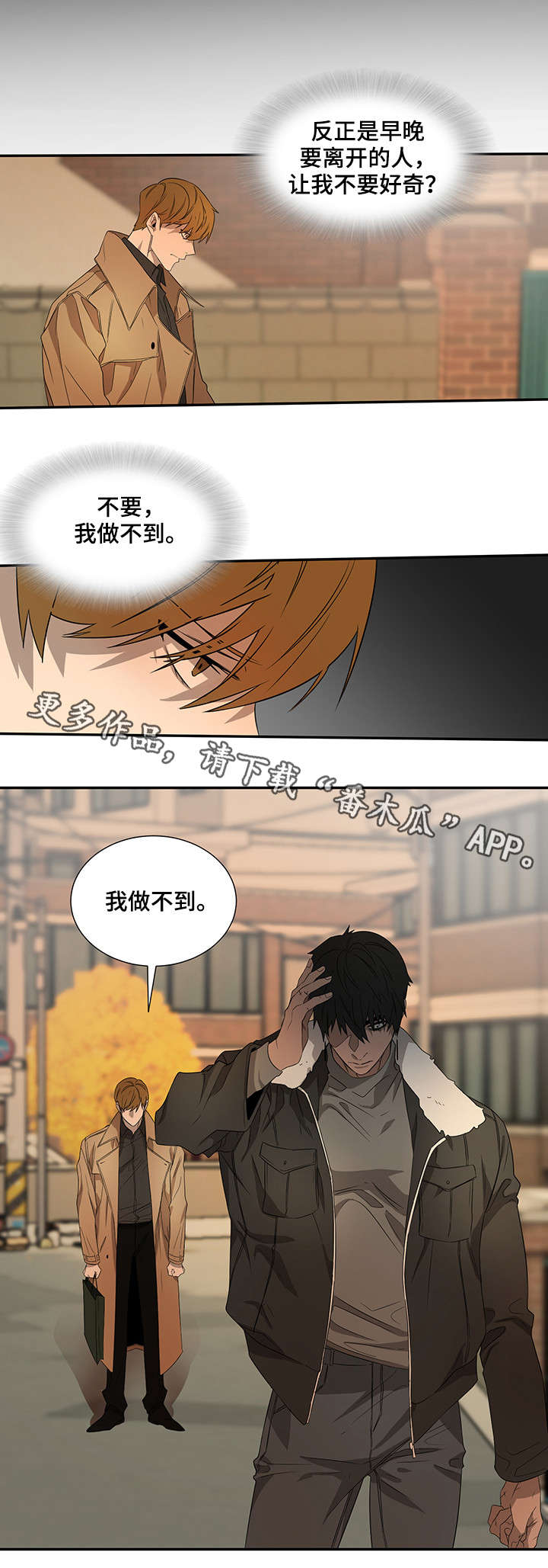 《权位守护》漫画最新章节第22章：做不到免费下拉式在线观看章节第【1】张图片