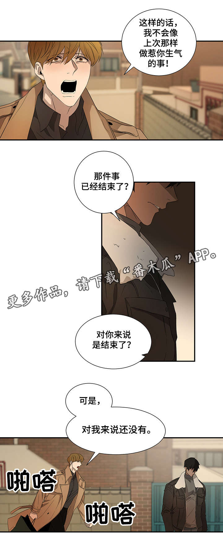 《权位守护》漫画最新章节第22章：做不到免费下拉式在线观看章节第【8】张图片