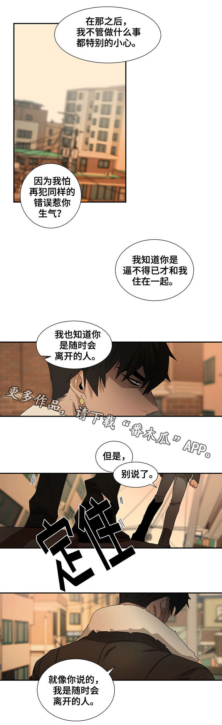 《权位守护》漫画最新章节第22章：做不到免费下拉式在线观看章节第【7】张图片