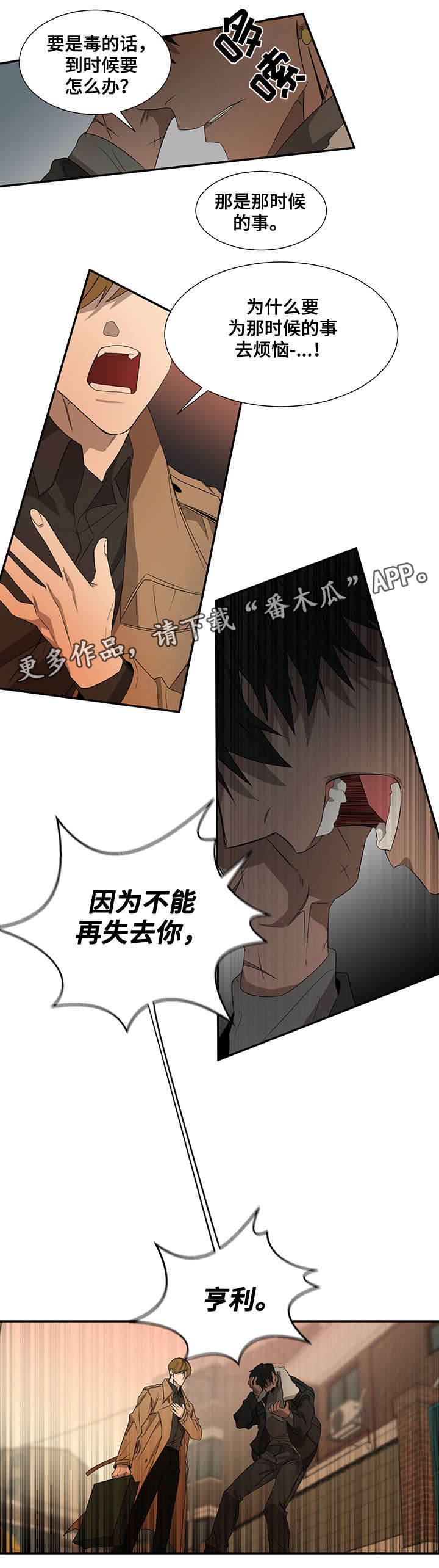 《权位守护》漫画最新章节第23章：我们回家免费下拉式在线观看章节第【5】张图片