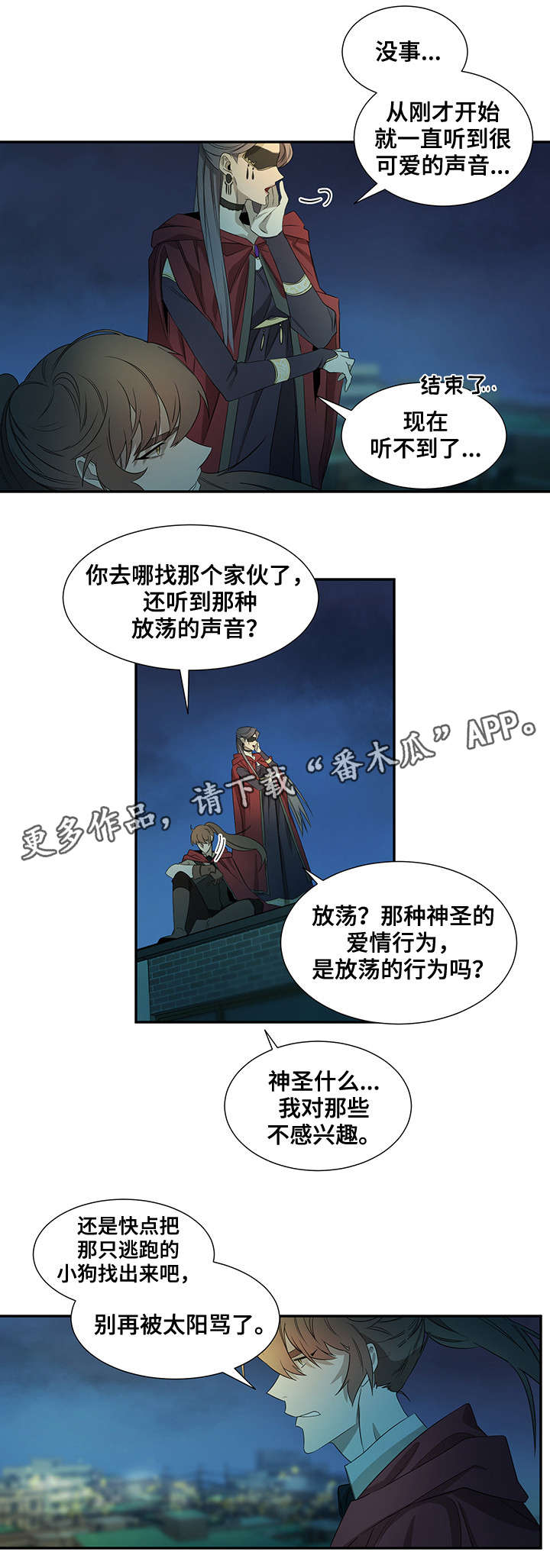 《权位守护》漫画最新章节第25章：声音免费下拉式在线观看章节第【4】张图片