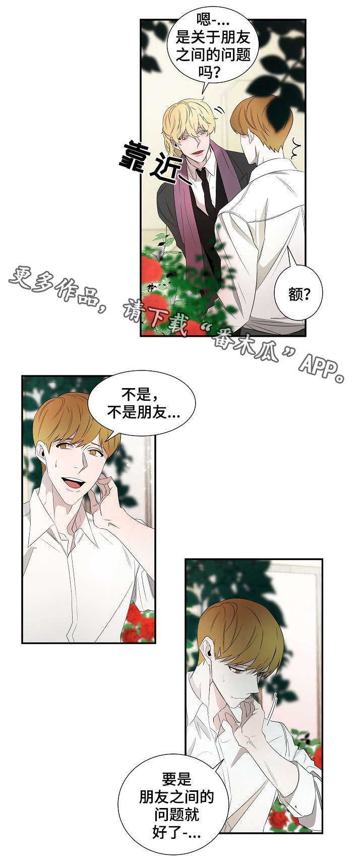 《权位守护》漫画最新章节第26章：纹身免费下拉式在线观看章节第【9】张图片