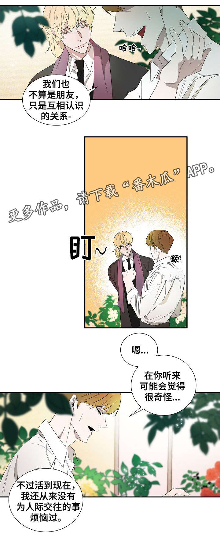 《权位守护》漫画最新章节第26章：纹身免费下拉式在线观看章节第【8】张图片