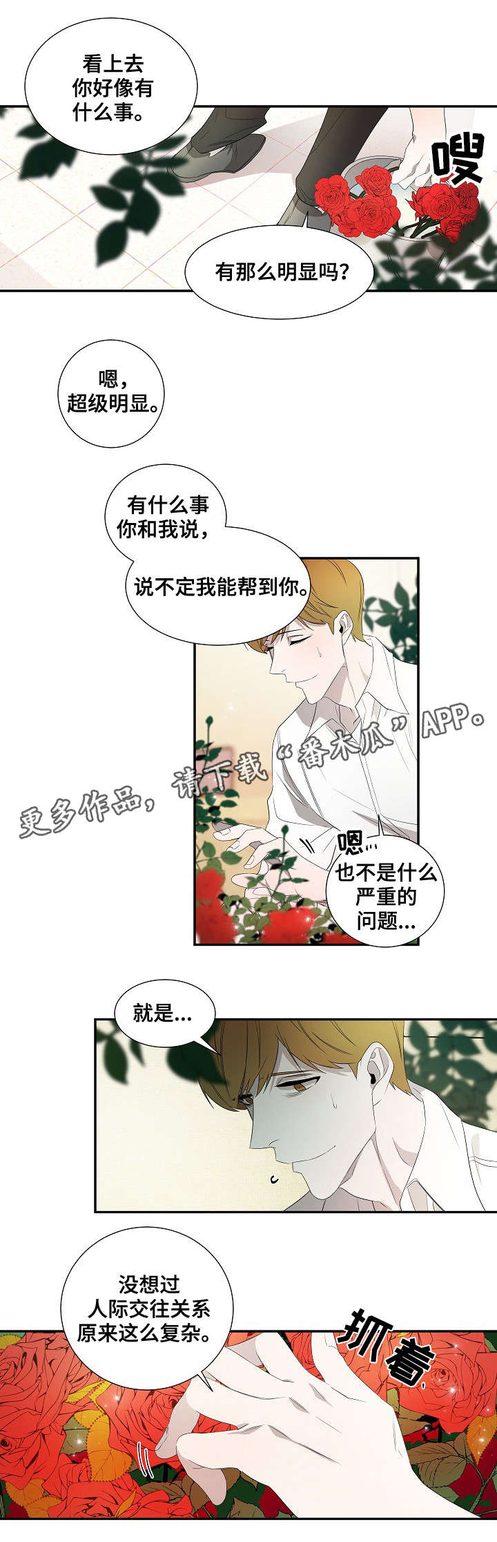 《权位守护》漫画最新章节第26章：纹身免费下拉式在线观看章节第【10】张图片